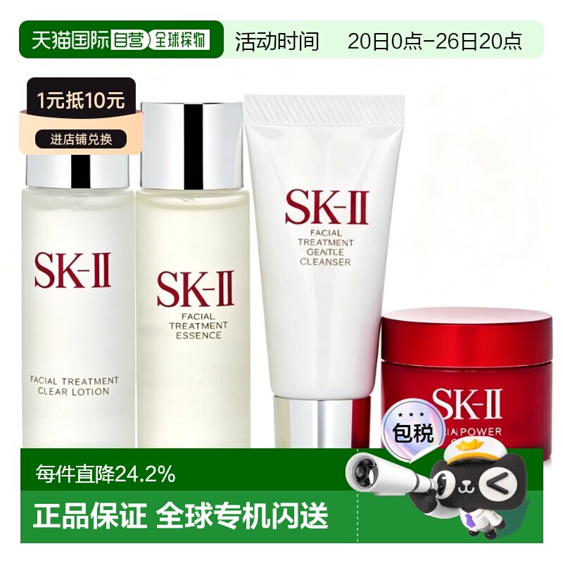 香港直邮SK-II中样四件套(面霜+神仙水+清莹露+洁面)七夕礼物正品