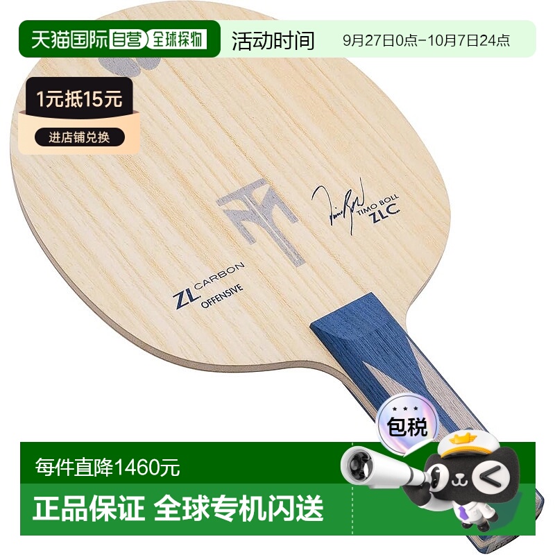 【日本直邮】蝴蝶TIMO BOLL乒乓球球拍ZLC ST 横拍ST手柄 进攻型3