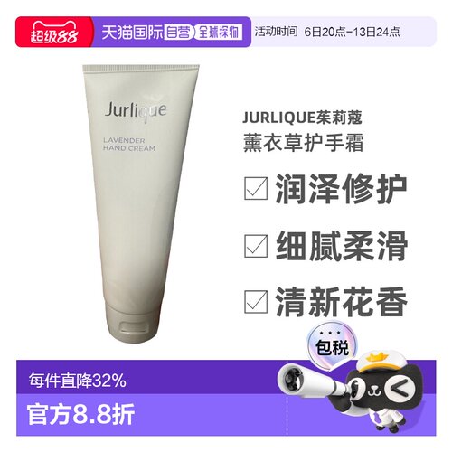 香港直邮JURLIQUE茱莉蔻薰衣草护手霜125ml正品