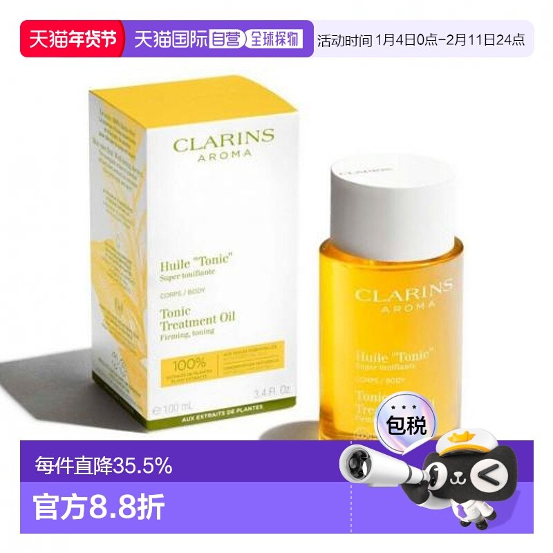 香港直邮CLARINS娇韵诗天然调和身体护理油100ml紧致润肤油正品,美容护肤/美体/精油,身体护理油,淘宝优惠券,粉丝福利购,淘宝优惠卷