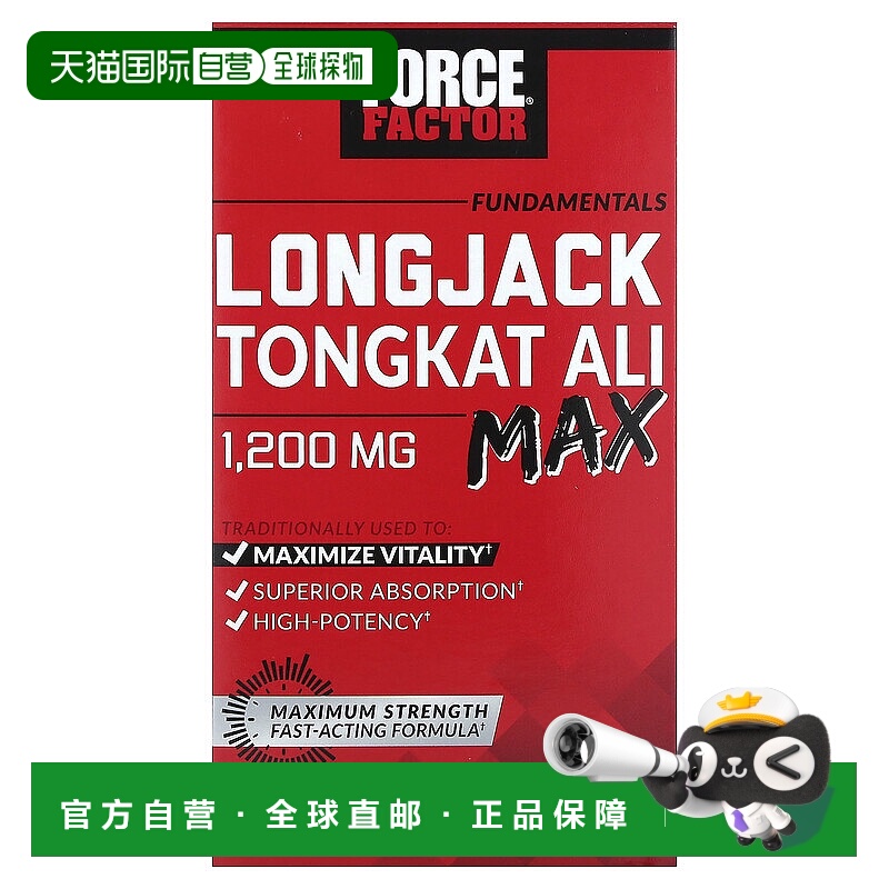 香港直发Force Factor,Fundamentals，LongJack Tongkat Ali Max1