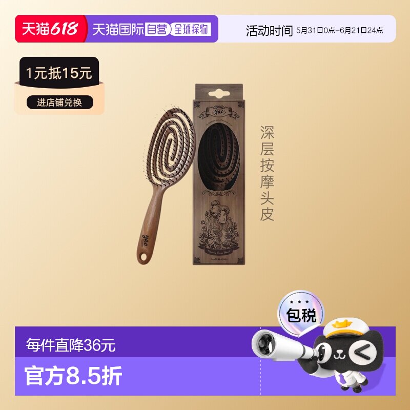 韩国直邮YAO 镂空气垫按摩家用梳子 圆形按摩梳呵护发丝易清正品