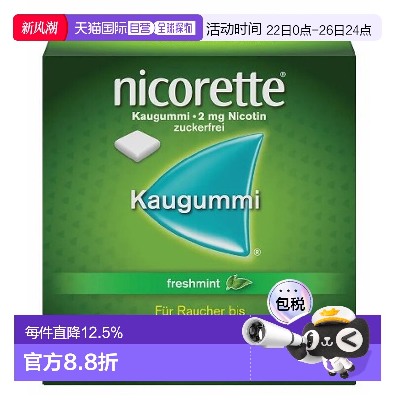 欧洲直邮德国Nicorette力克雷戒烟口香糖210粒薄荷味戒烟辅助2mg