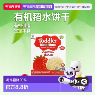 香港直邮旺旺,Toddler Mum-Mum,有机稻米饼干,18 个月以上,草1