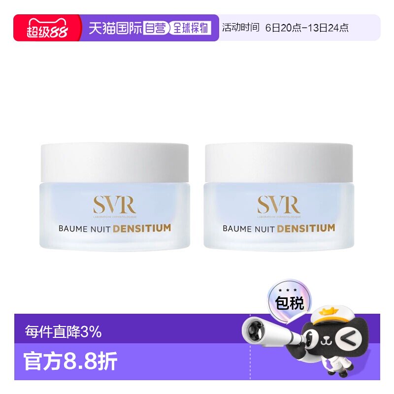 欧洲直邮SVR舒唯雅 抗皱修正晚霜 50mlx2 光滑滋养肌肤舒缓正品