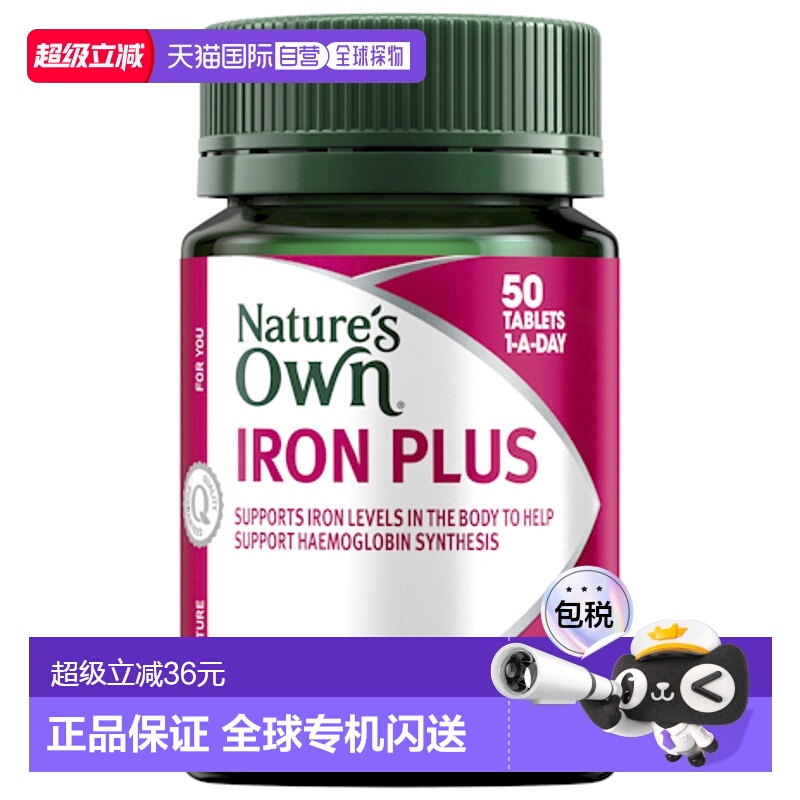 澳大利亚直邮Nature's Own 铁片50mg 50片/瓶补充维生素叶酸