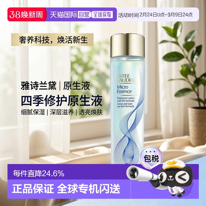 Estee Lauder雅诗兰黛樱花原生液新版焕肤修护200ml正品