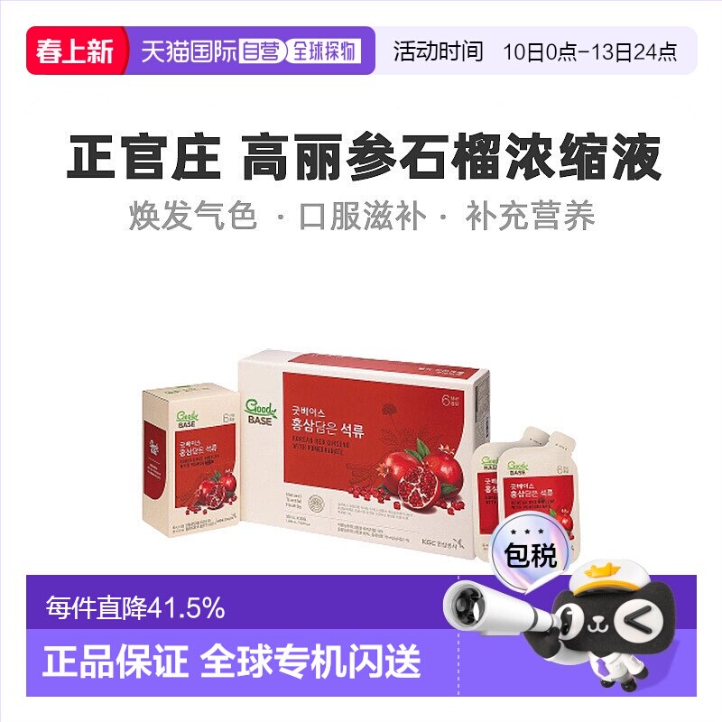 韩国直邮正官庄韩版6年根高丽红参 石榴浓缩液滋补品 50ml*30袋