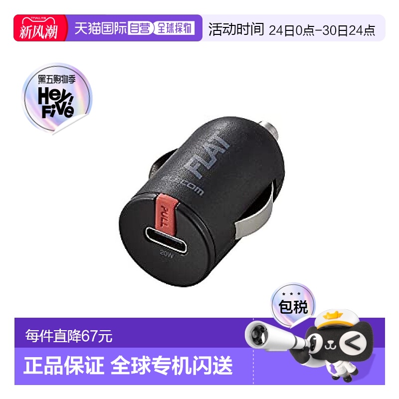 【日本直邮】宜丽客 车载充电器插座20W支持USB PD C型×1 黑色