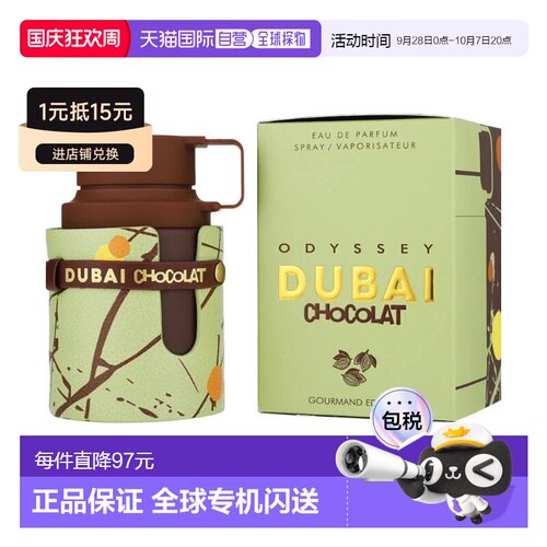 美国直邮M ARMAF ODYSSEY DUBAI CHOCOLATE GOURMAND 2.0OZ 正品