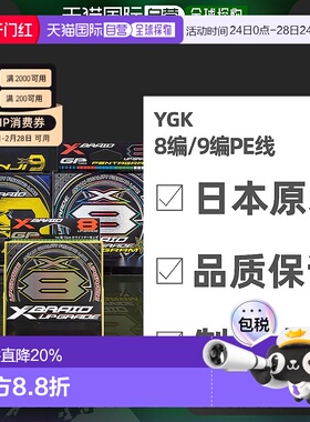 日本直邮YGK 8/9编PE线 X-BRAID UPGRADE X8 0.6-3号150/200/300m