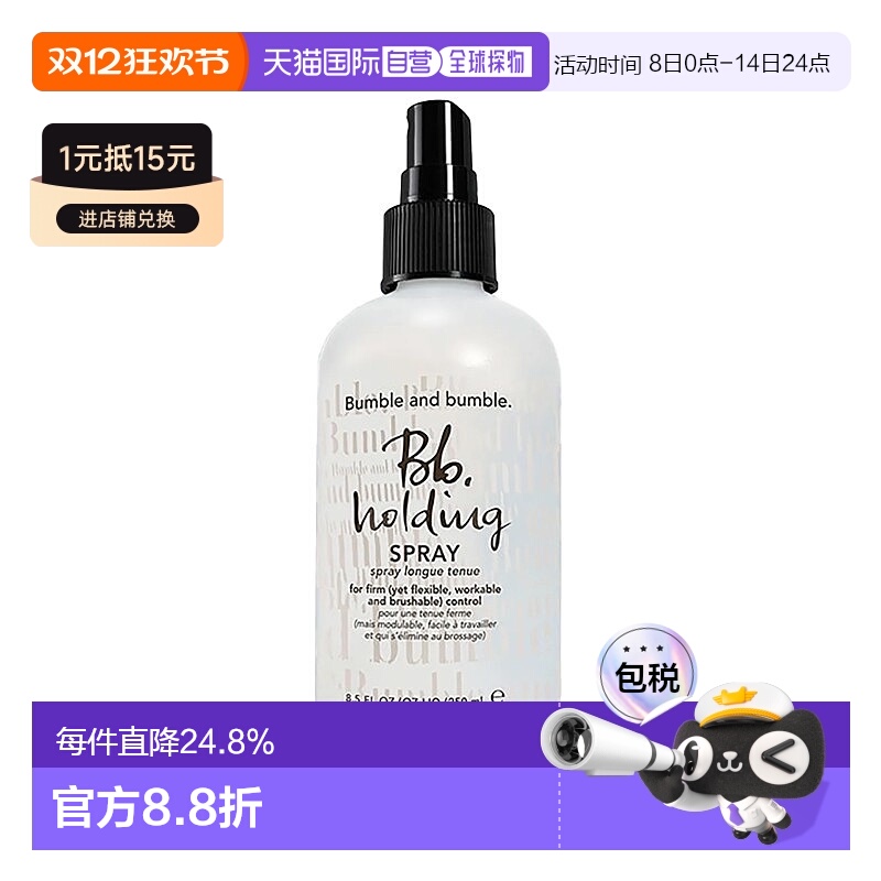 欧洲直邮 Bumble and bumble保持定型喷雾发胶250ml正品