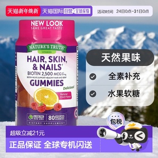 香港直发Nature truth水果软糖80粒天然果味全素补充膳食