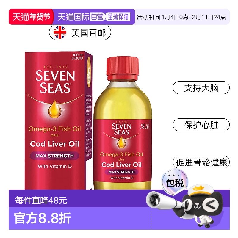 欧洲直邮英国七海鱼油Omega3鱼肝油大脑健康支持EPA心脏骨骼健康,保健食品/膳食营养补充食品,鱼油/深海鱼油,淘宝优惠券,粉丝福利购,淘宝优惠卷