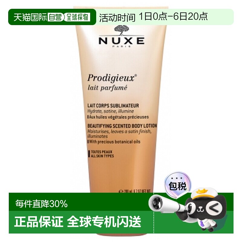 欧洲直邮Nuxe/欧树 神奇香氛滋养身体乳 200毫升正品滋润补水持久