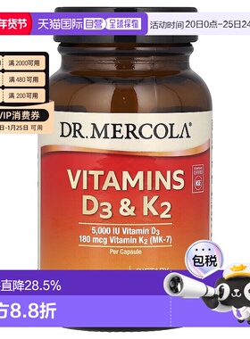香港直发dr.mercola富含维生素D3K2保护血管系统90粒胶囊补充剂