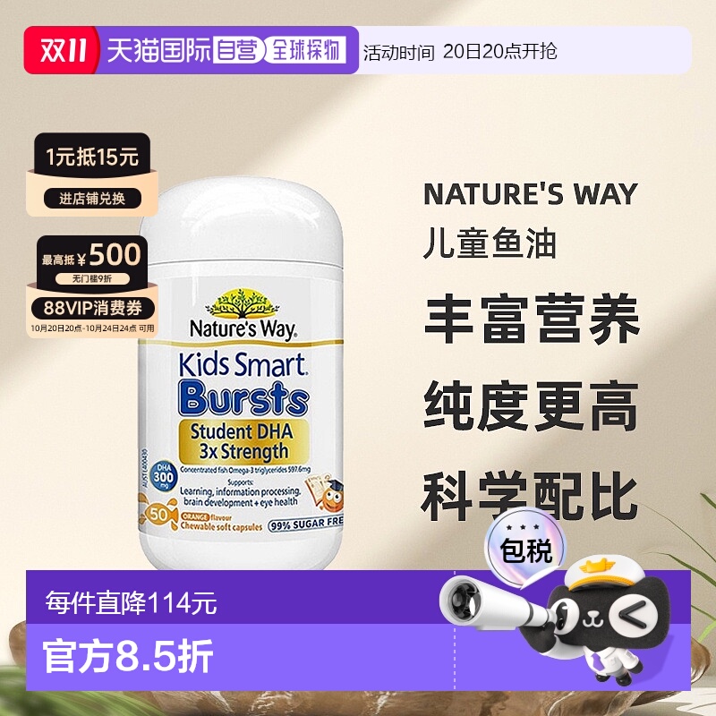 澳大利亚直邮Nature's Way佳思敏学生三倍DHA鱼油护眼爆浆丸50粒