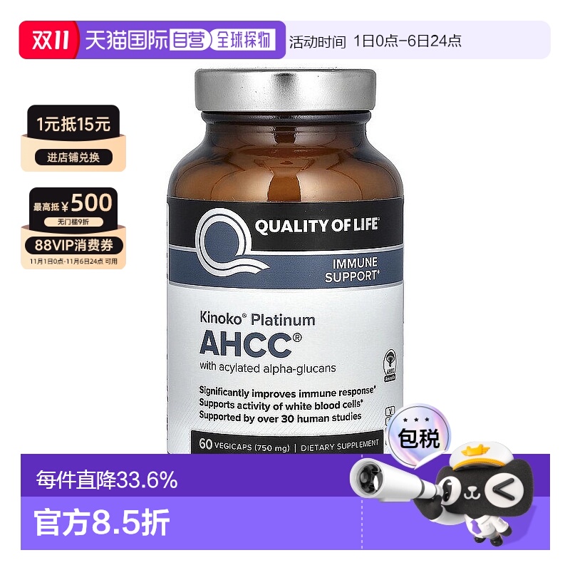 香港直邮Quality of Life Labs Kinoko白金AHCC增强抵抗力 60粒