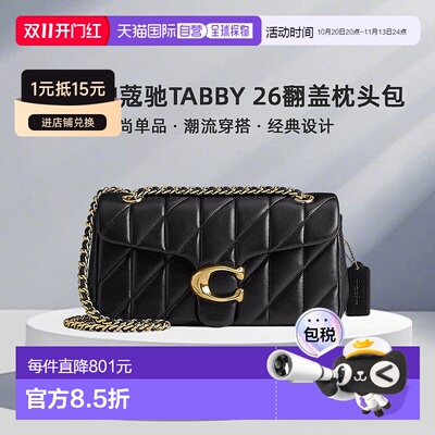 Coach蔻驰Tabby26条纹绗缝磁扣标识翻盖枕头包斜挎女包女款单肩包