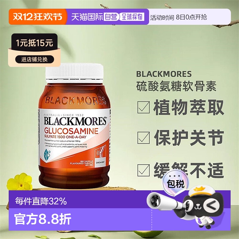 blackmores关节灵氨糖软骨素