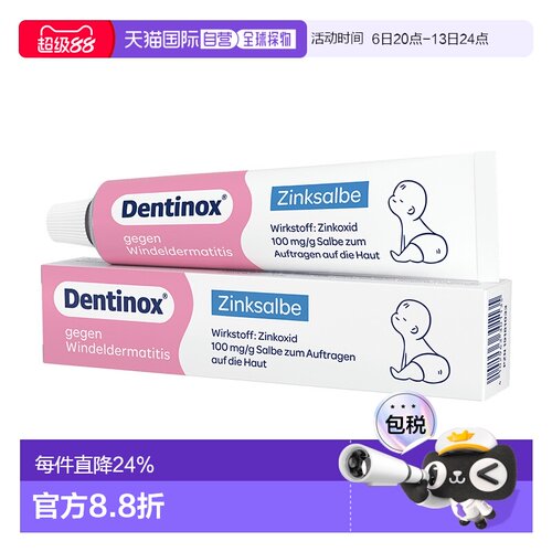 欧洲直邮德国Dentinox氧化锌宝宝尿布疹软膏 红屁屁抑菌疹子愈合