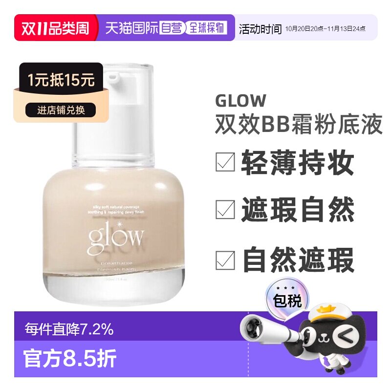 韩国直邮GLOW双效新概念bb霜粉底液轻薄持妆遮瑕自然30ml正品
