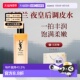 香港直邮YSL圣罗兰夜皇后调皮水精华水150ml护肤品生日礼物正品