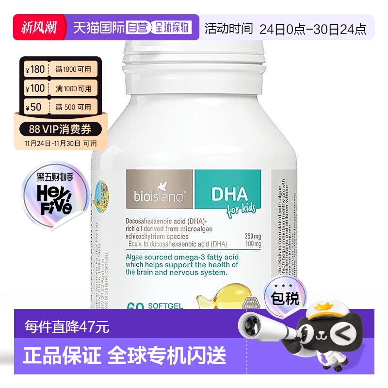 澳大利亚直邮Bio Island儿童维生素补充品鱼油增强体质免疫力60粒