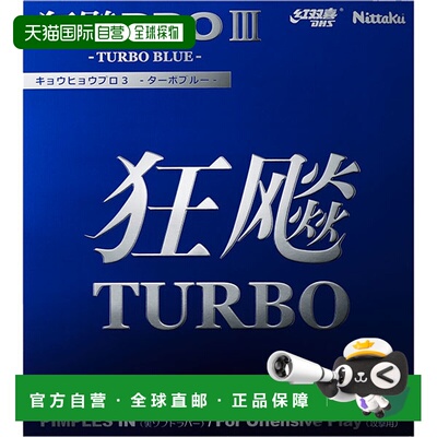 日本直邮Nittaku 男女青少年 Kyo Leopard Pro 3 Turbo Blue TURB