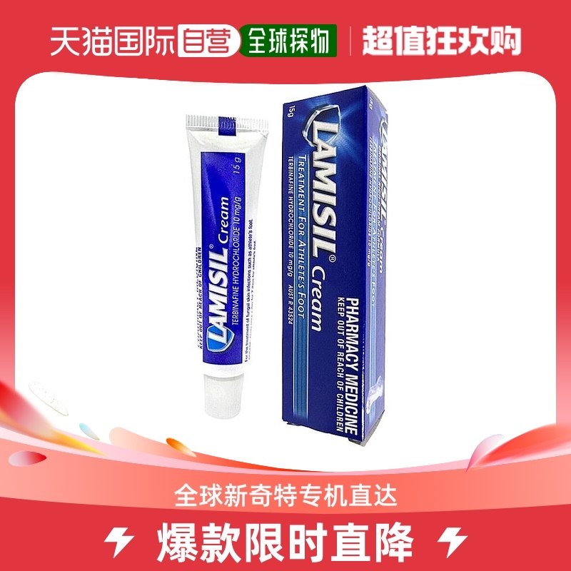 澳大利亚直邮Lamisil cream脚气膏对抗感染抗菌修复祛足藓 15g