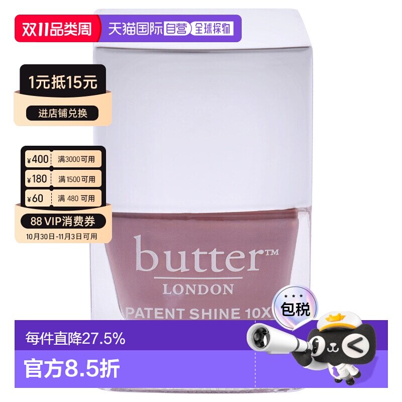 美国直邮Butter LondonPatent Shine 10X 指甲油 - Mums The正品