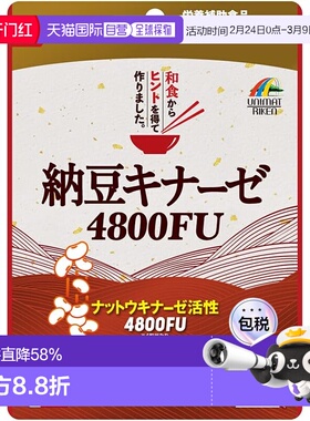 日本直邮unimat riken 纳豆激酶 4800FU有利于心脑血管健康80粒