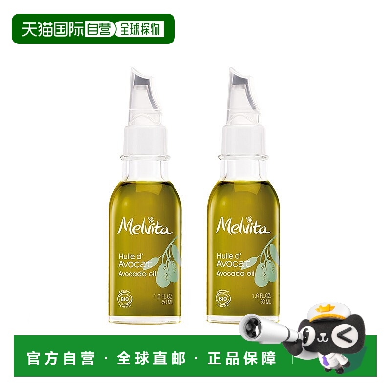 欧洲直邮Melvita蜜威特淡纹有机牛油果油50mlx2瓶蜜葳特正品