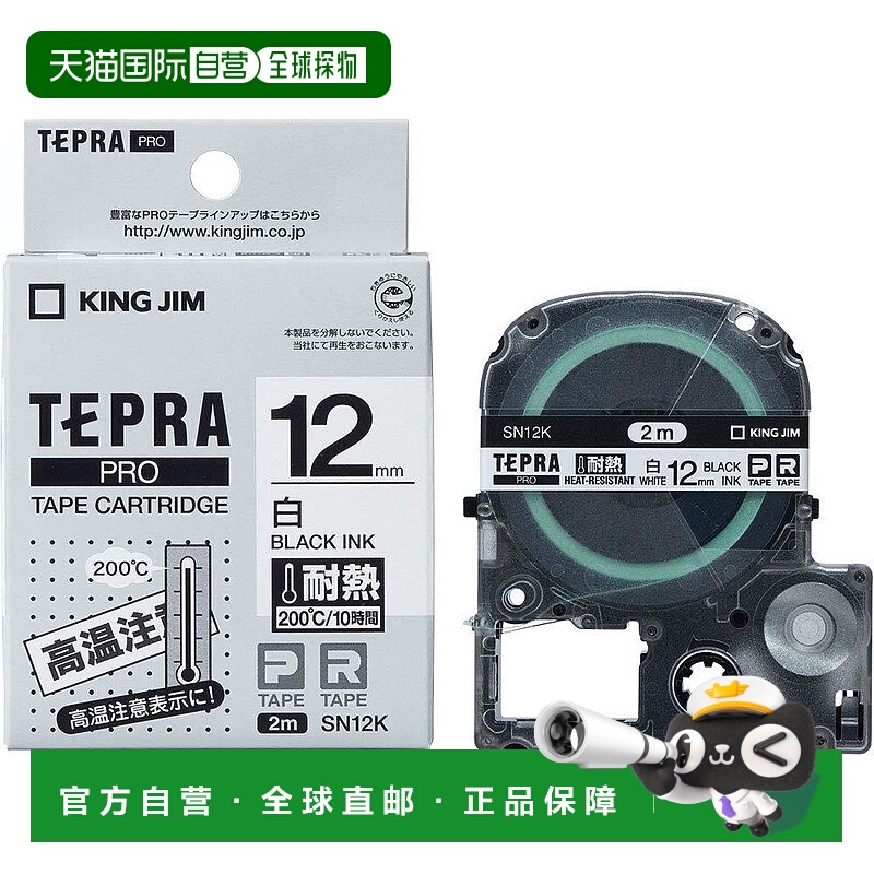 【日本直邮】锦宫 TEPRA PRO标签机色带SN12K耐热型12mm 白色