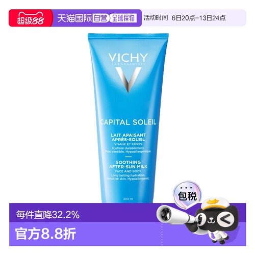 欧洲直邮Vichy薇姿 晒后舒缓修复乳液300ml 舒缓保湿 1-2支正品