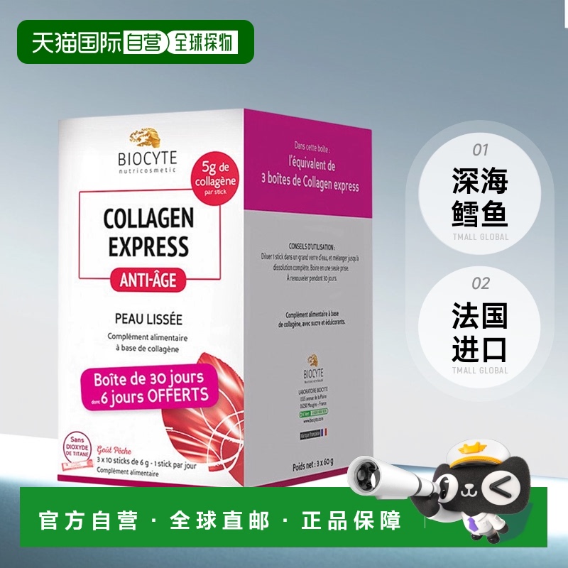 欧洲直邮Biocyte碧维斯特胶原蛋白肽粉口服液30剂深海鱼进口