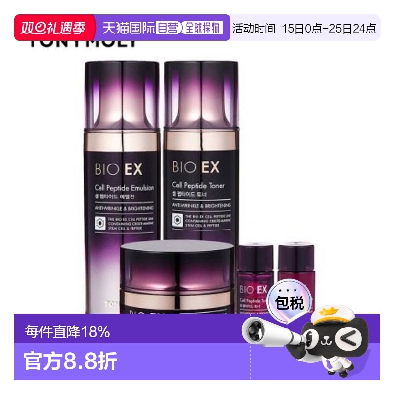 韩国直邮tonymoly 女士 皮肤护理套装正品