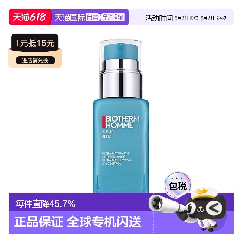 欧洲直邮Biotherm碧欧泉男士净肤细致保湿乳滋养补水50ml正品