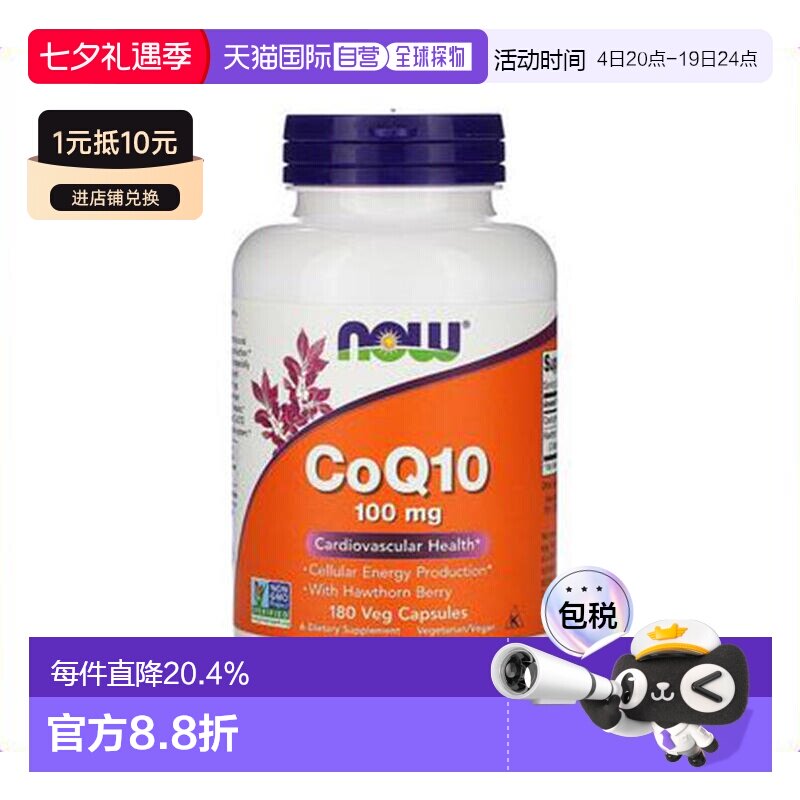 香港直发NOW诺奥Q10含山楂果自然优质原料高浓品质优良工艺180粒