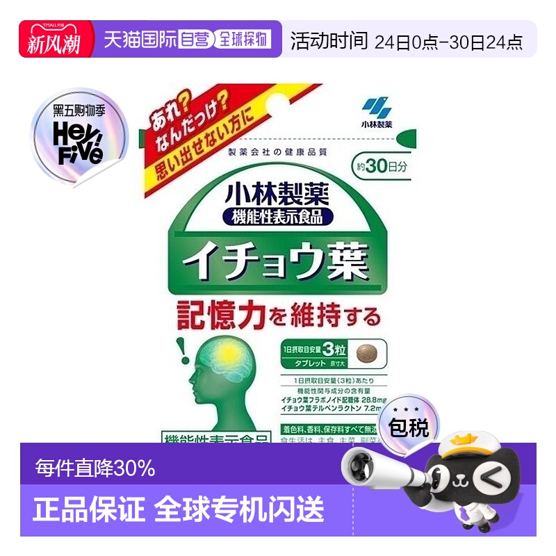 日本直邮小林制药KOBAYASHI  力银杏叶营养辅助片 90粒改中老年