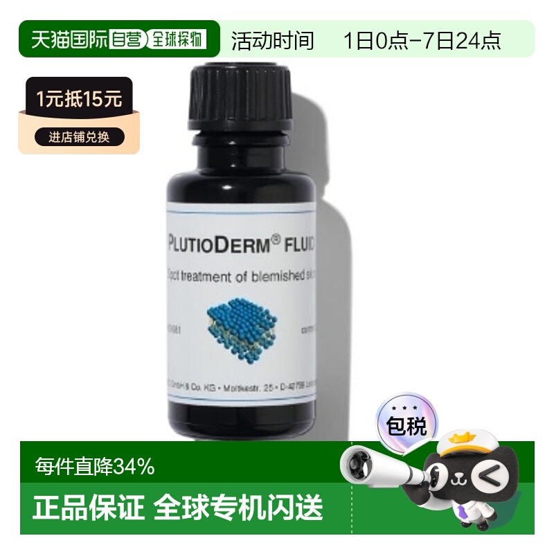 DMS/德美丝草本精华液皮肤护理痤疮痘痘修护屏障15ml欧洲直邮正品