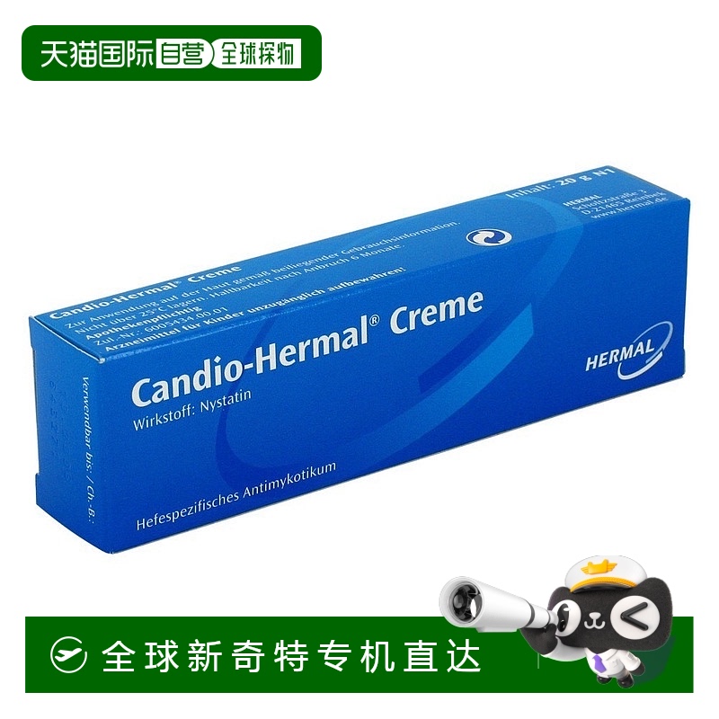 欧洲直邮德国药房CandioHermal皮肤抗真菌药膏20g念珠菌酵母菌
