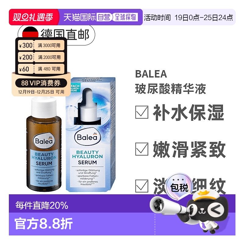 欧洲直邮德国balea芭乐雅7倍玻尿酸精华液30ml透明质酸紧致正品
