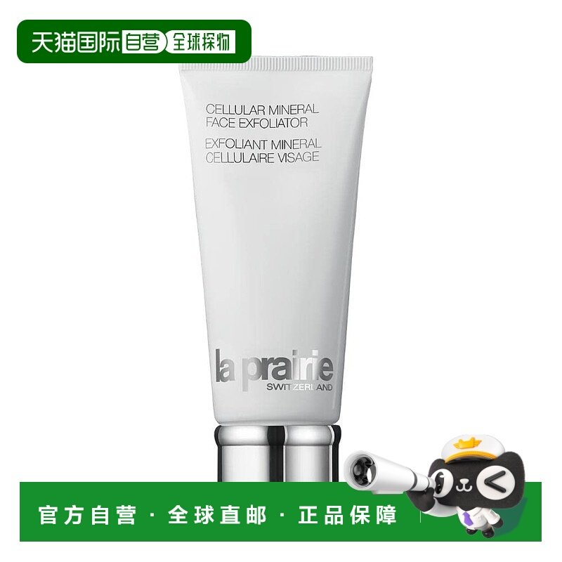 欧洲直邮La Prairie莱珀妮 晶莹矿物磨砂膏100ml 面部磨砂膏正品