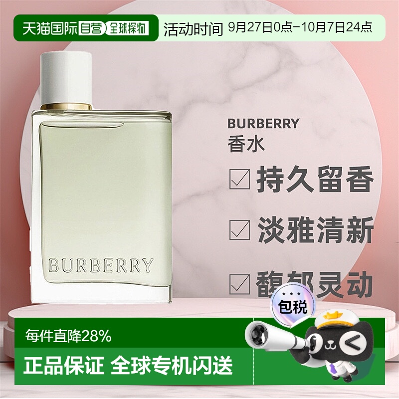 香港直邮BURBERRY巴宝莉花与她果漾青提软糖馨香EDT淡香水50ml