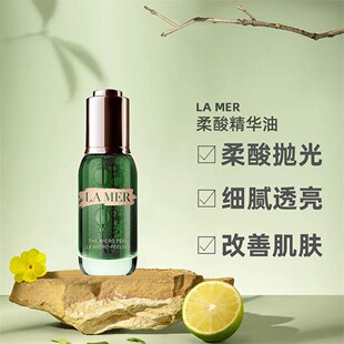 欧洲直邮La Mer海蓝之谜柔酸精华油复合酸细腻透亮淡化皱纹30ml