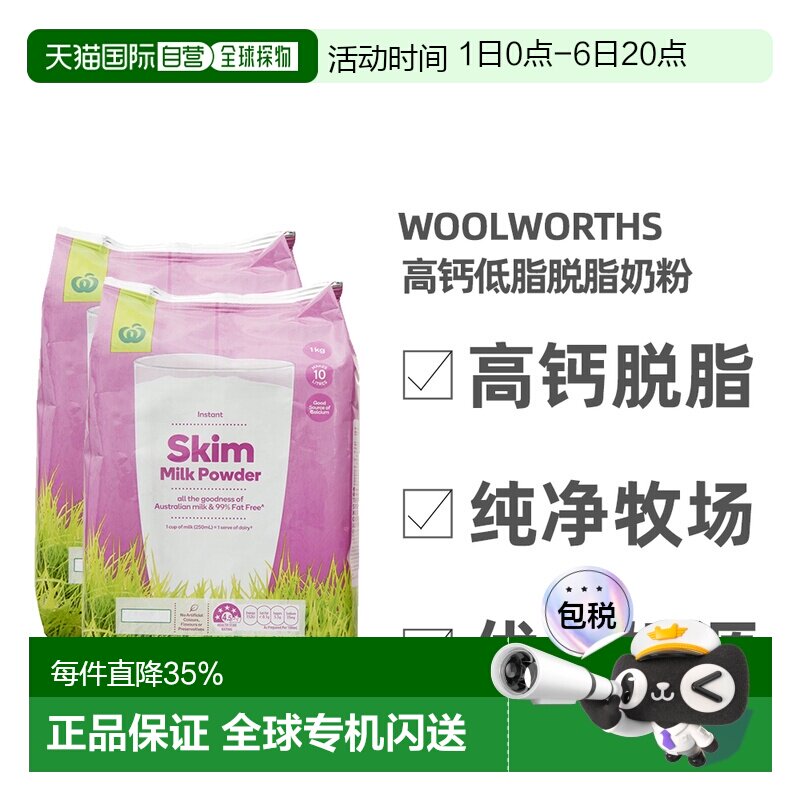 澳大利亚直邮Woolworths高钙低脂脱脂奶粉1KG两袋装成人中老年