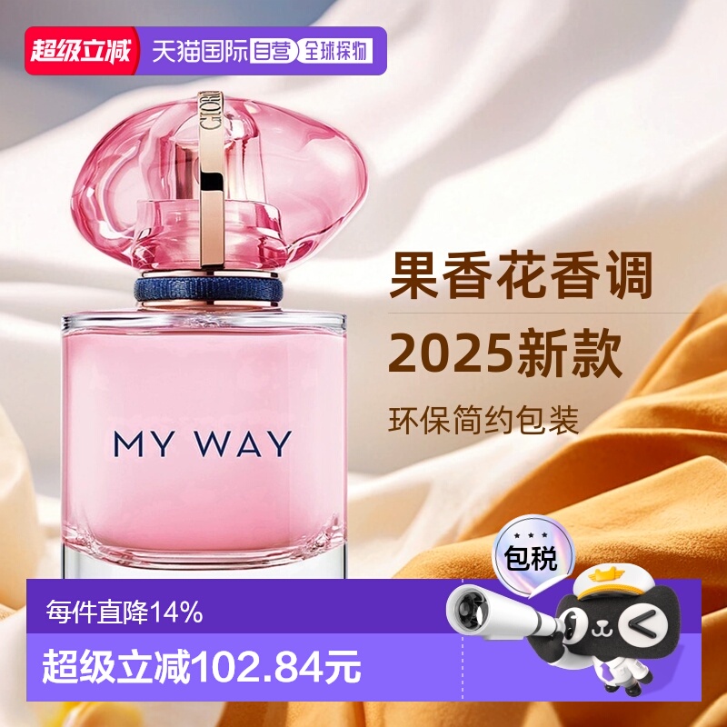 欧洲直邮Armani阿玛尼MYWAY自由无界果香版女士香水30/50/90ml正