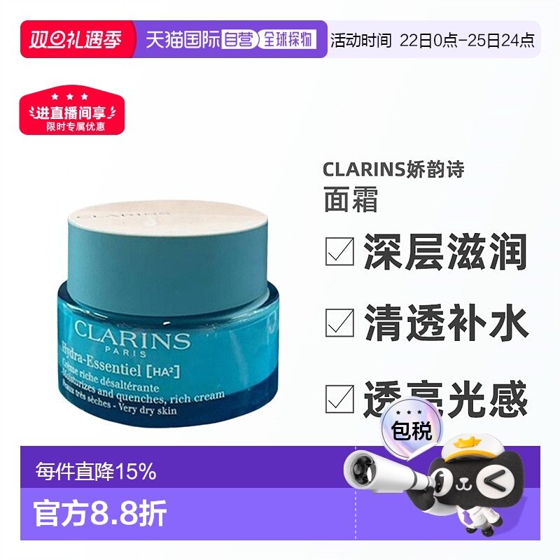 香港直邮Clarins娇韵诗丰润面霜深层滋润保湿补水不粘腻50ml正品