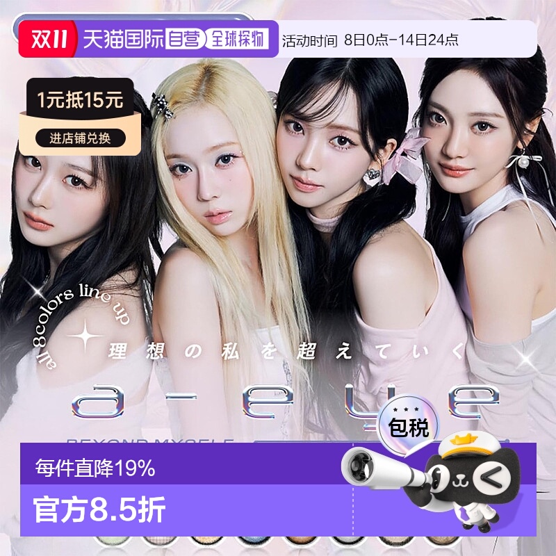 日本直邮1-DAY Refrear a-eye日抛美瞳彩色隐形眼镜10片装正品